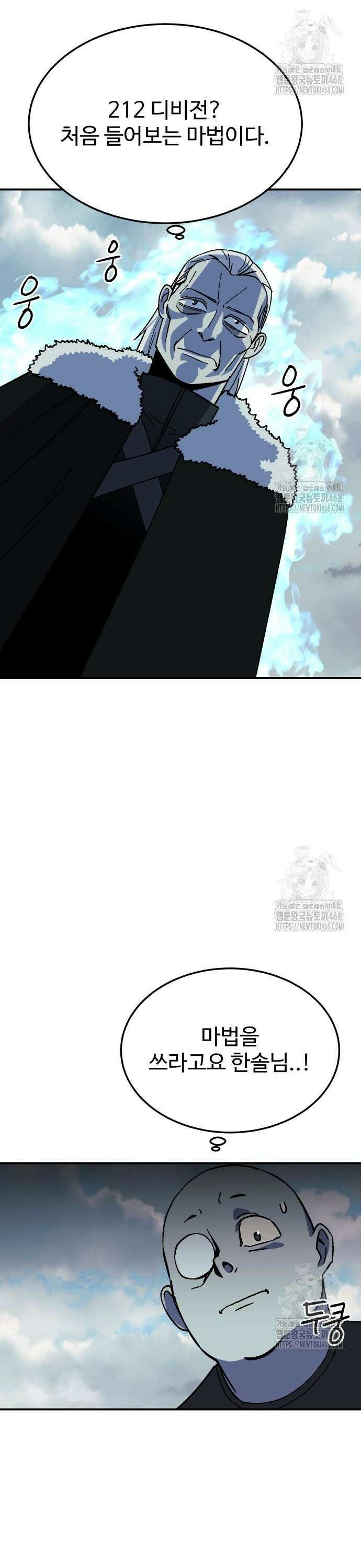 헬스던전 81화 2