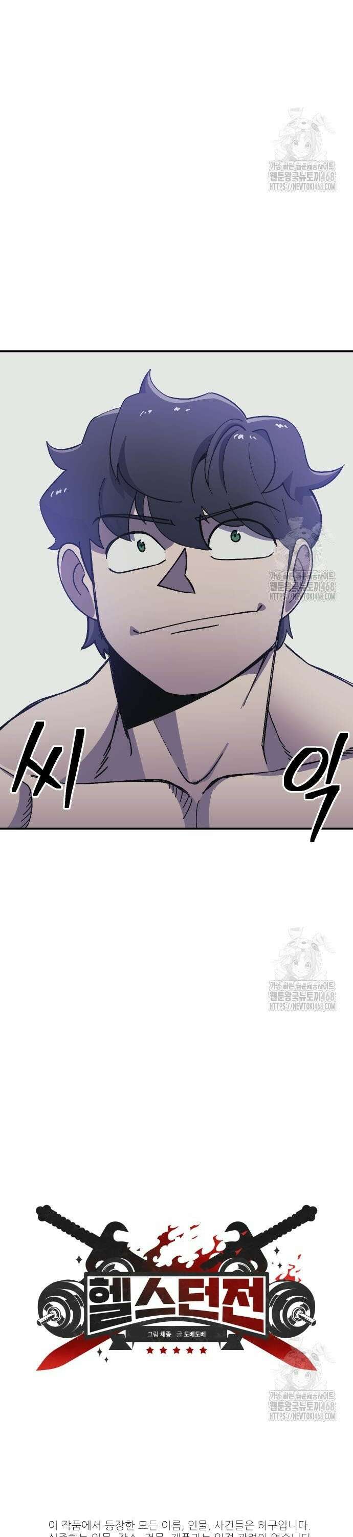 헬스던전 81화 5