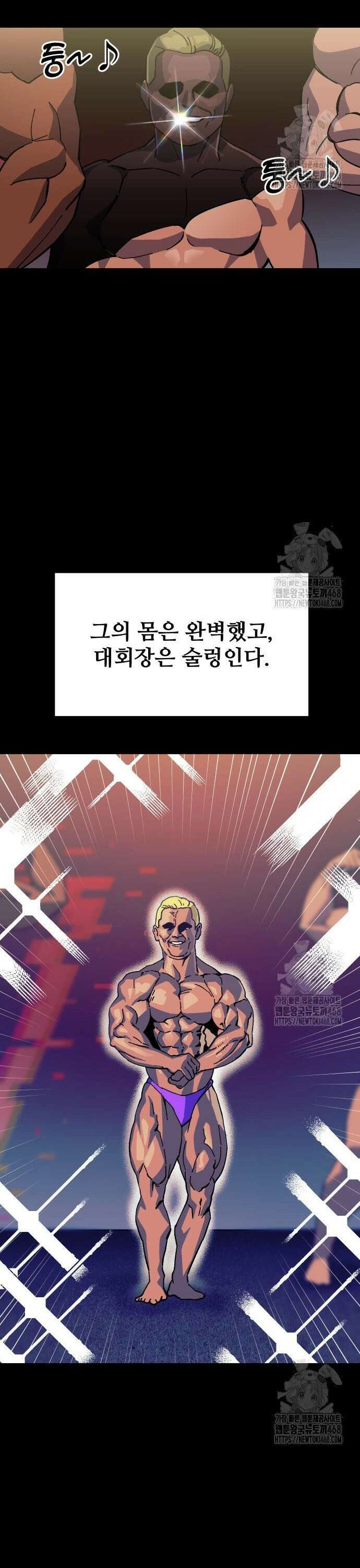 헬스던전 81화 7