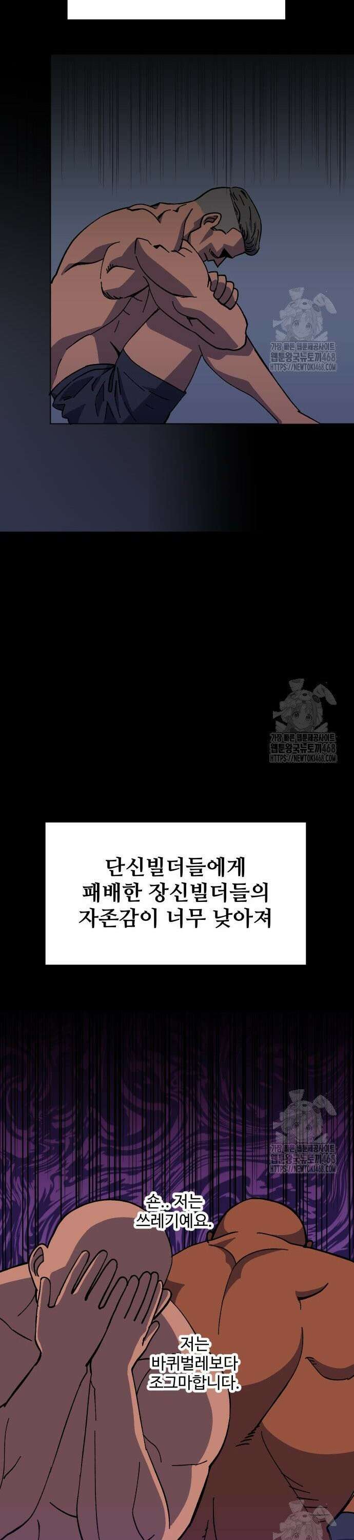 헬스던전 81화 9