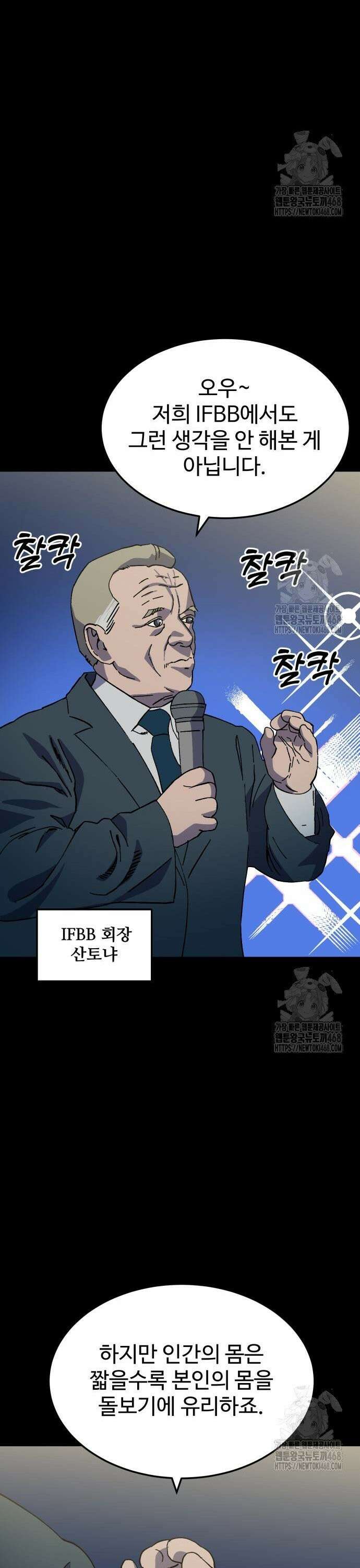 헬스던전 81화 12