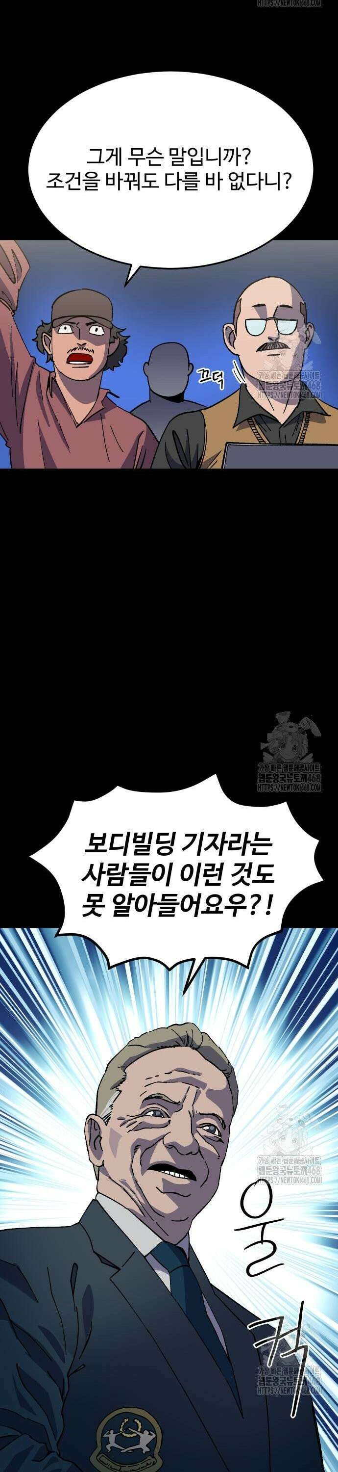 헬스던전 81화 14