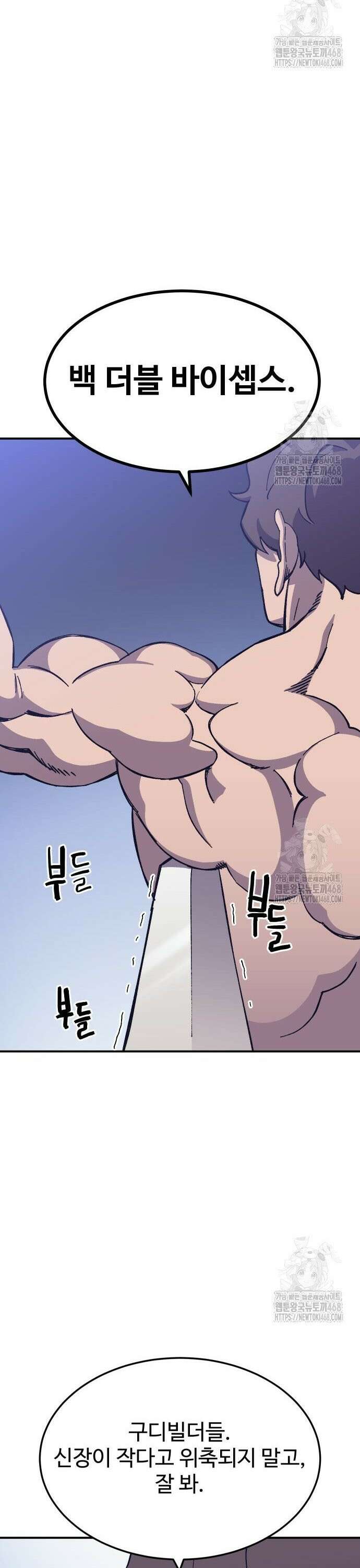 헬스던전 81화 18