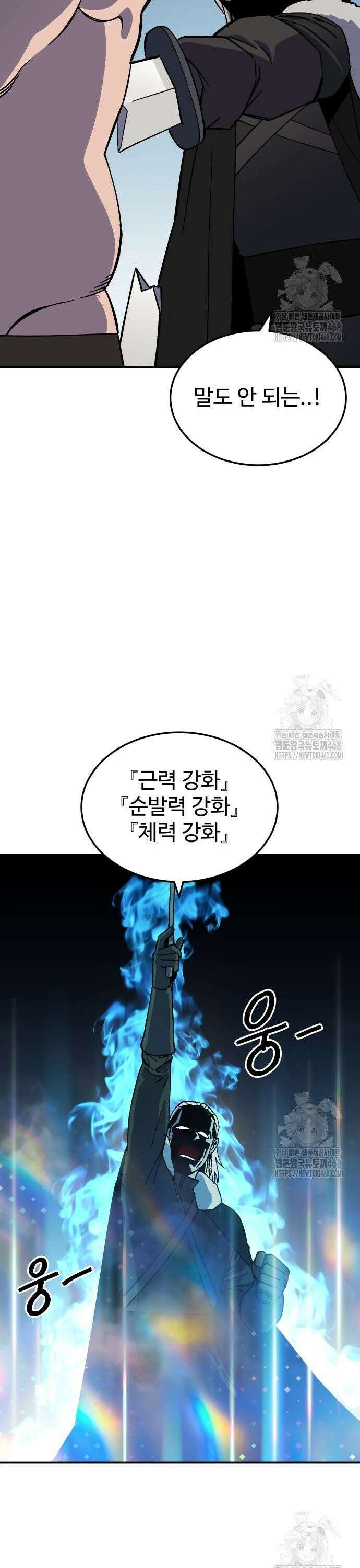 헬스던전 81화 21