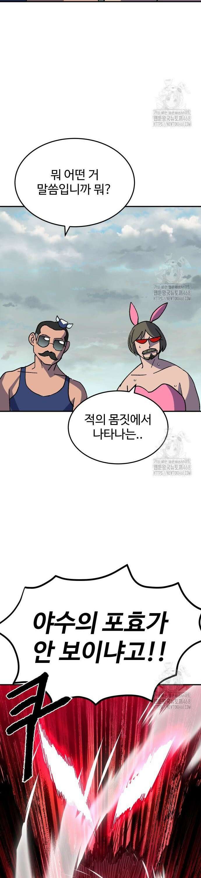 헬스던전 81화 29