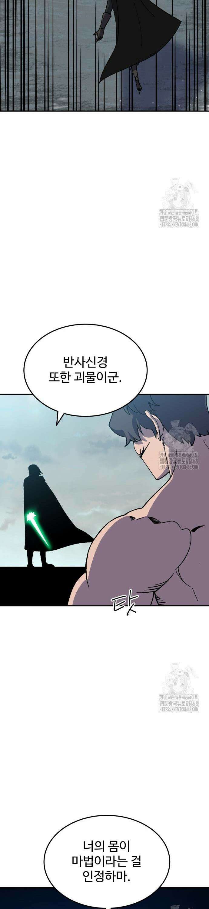 헬스던전 81화 33