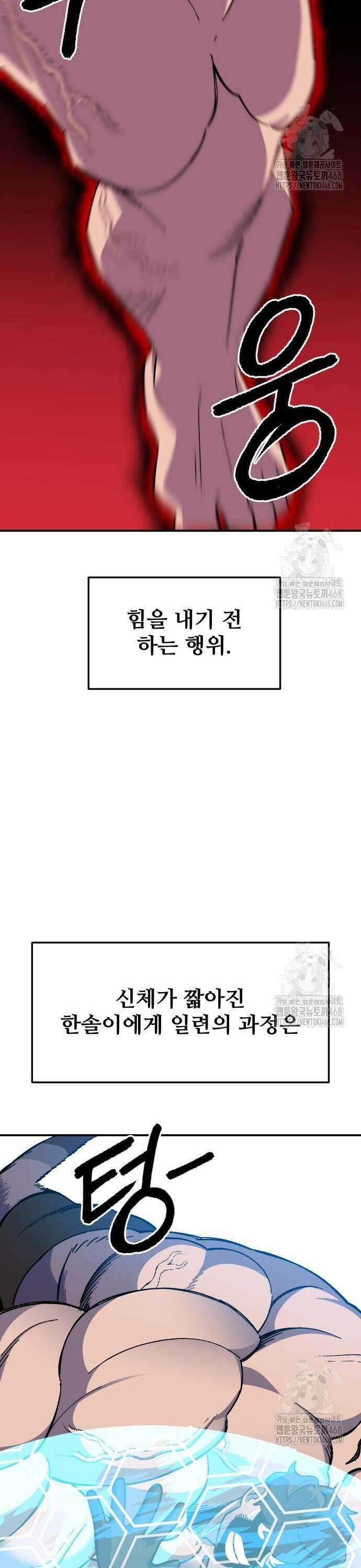 헬스던전 81화 39
