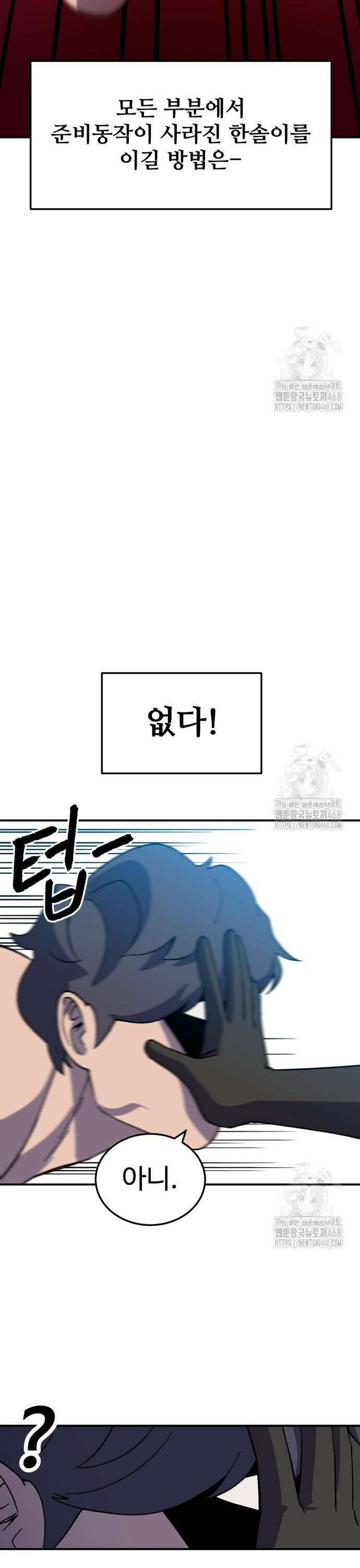 헬스던전 81화 42