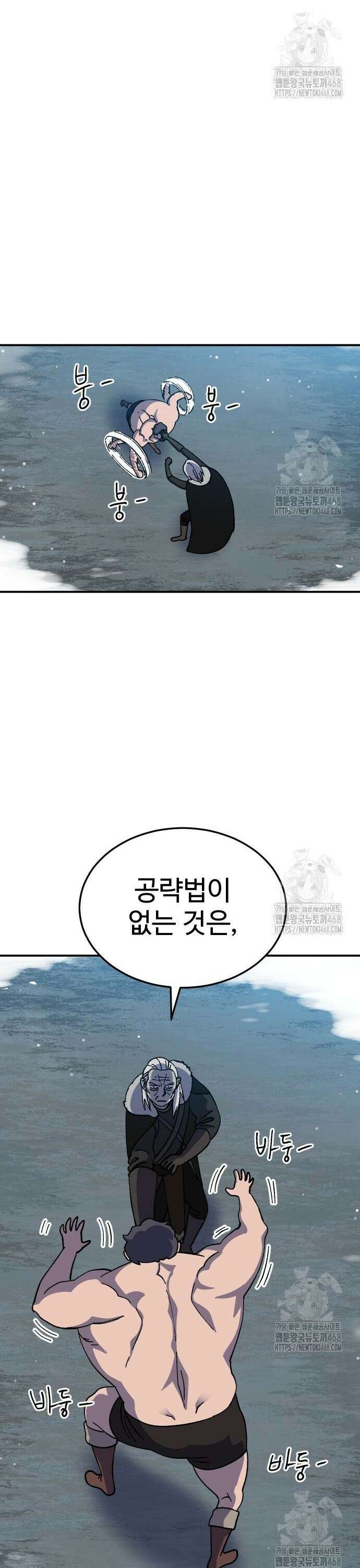 헬스던전 81화 43