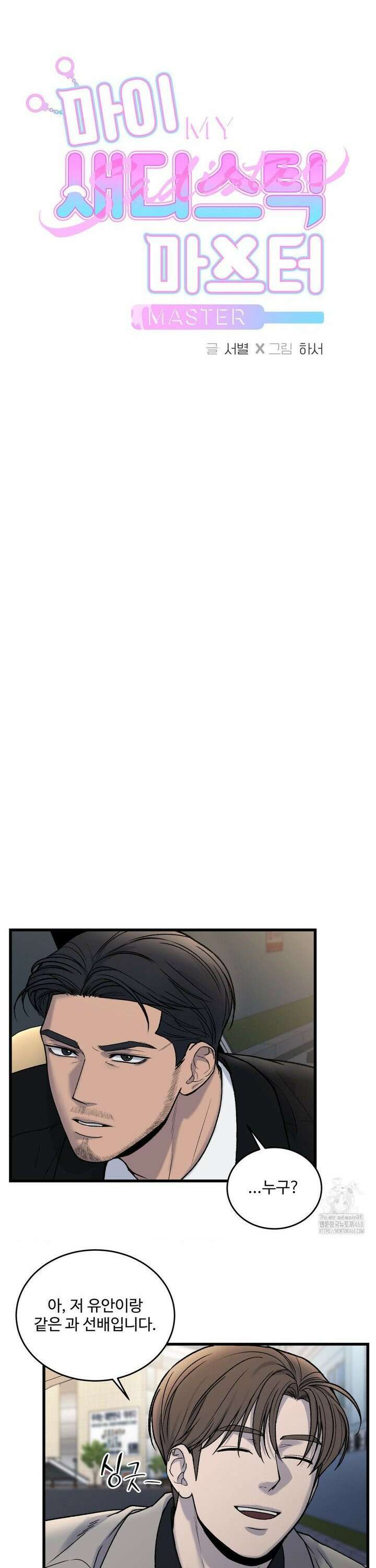 마이 새디스틱 마스터 20화 3