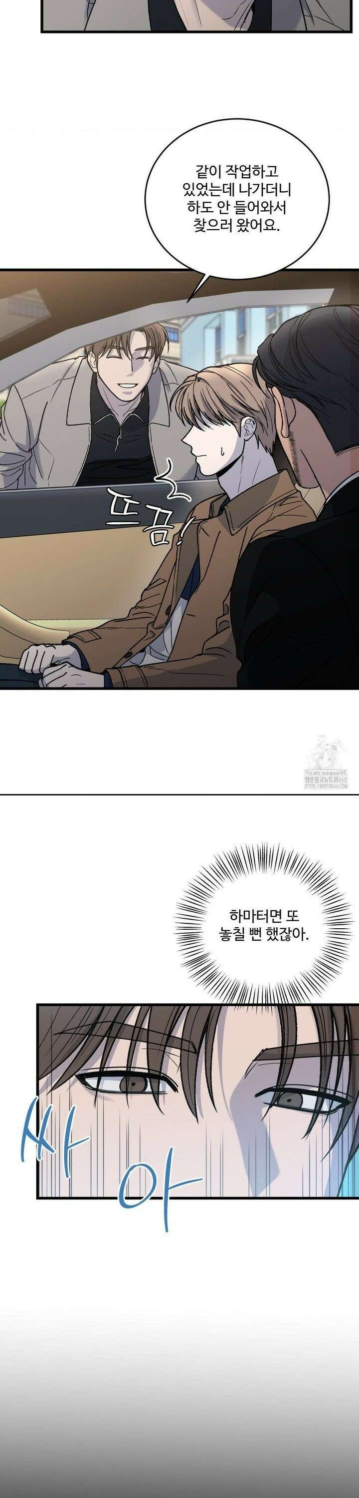 마이 새디스틱 마스터 20화 4