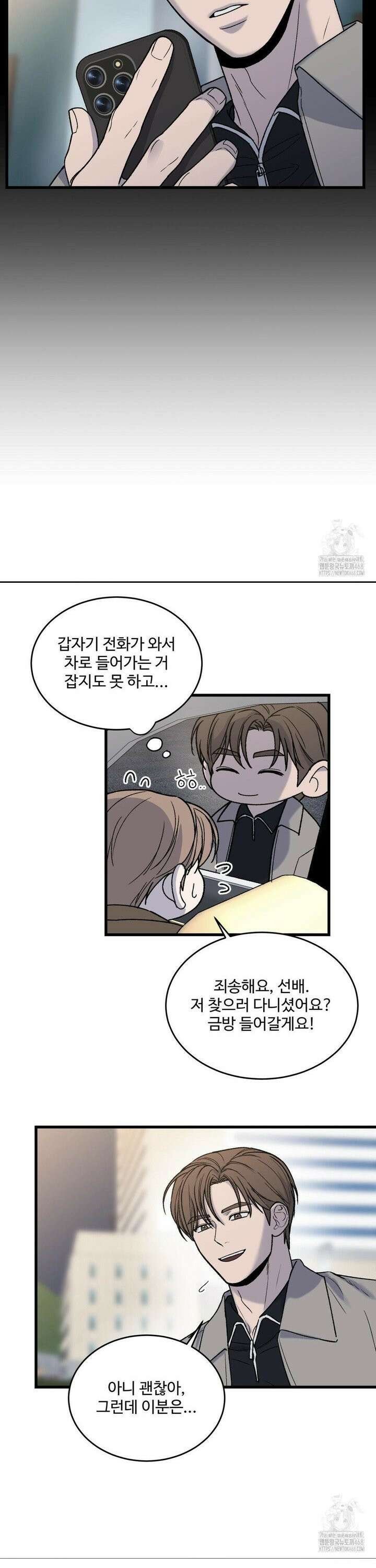마이 새디스틱 마스터 20화 7