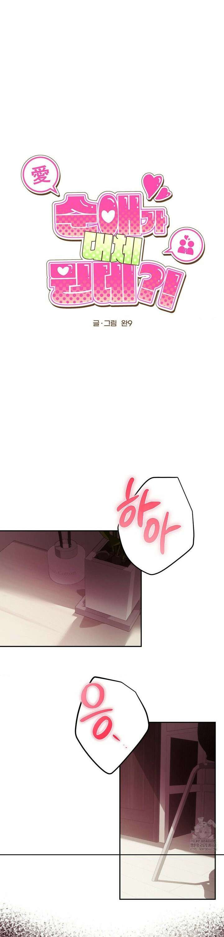 순애가 대체 뭔데?! 외전 4화 2