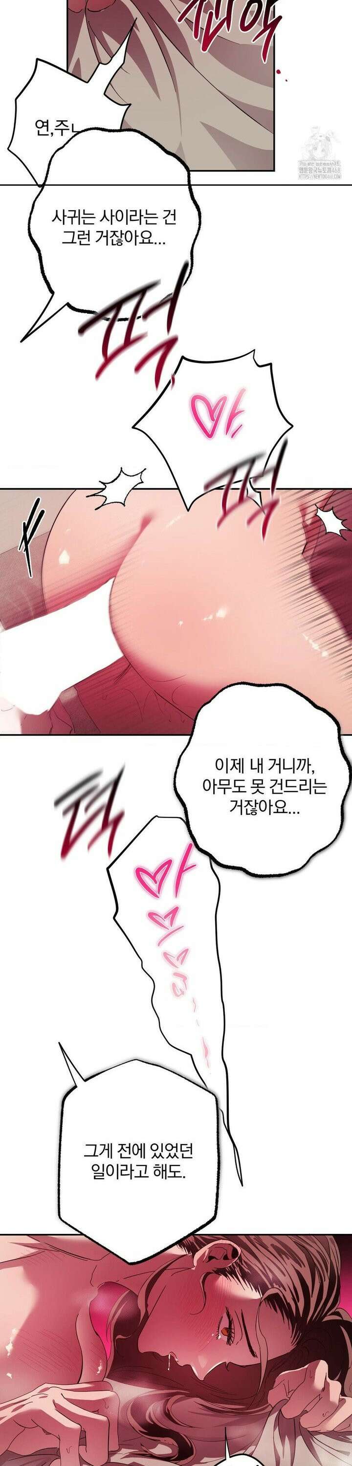 순애가 대체 뭔데?! 외전 4화 20