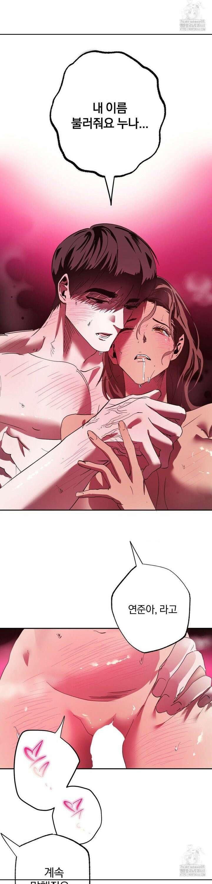 순애가 대체 뭔데?! 외전 4화 22