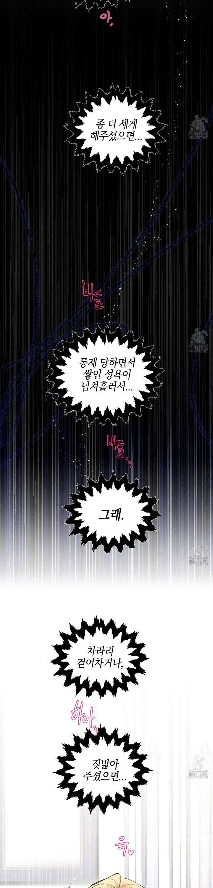 황궁의 정원에는 개가 산다 46화 3