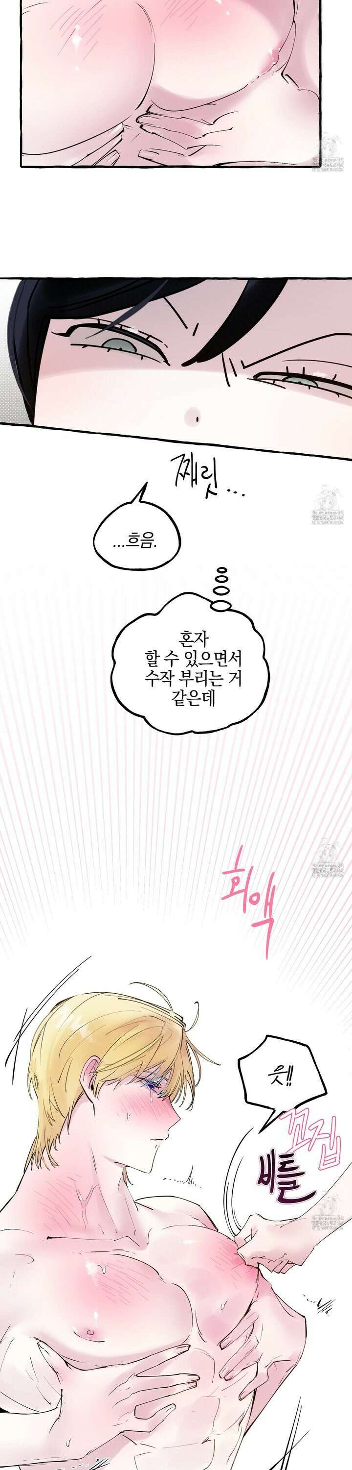 황궁의 정원에는 개가 산다 46화 10
