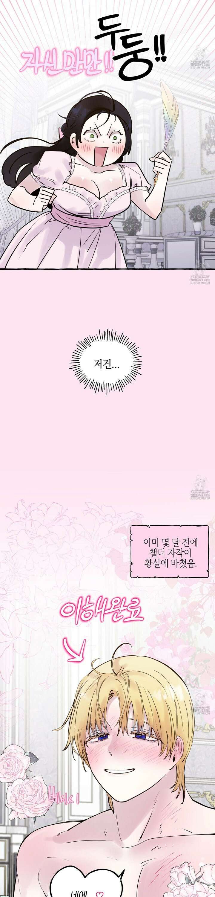 황궁의 정원에는 개가 산다 46화 17