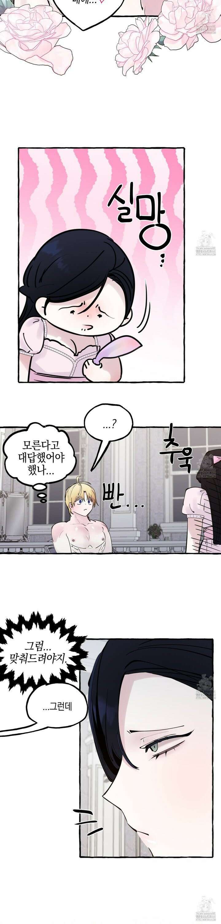 황궁의 정원에는 개가 산다 46화 18