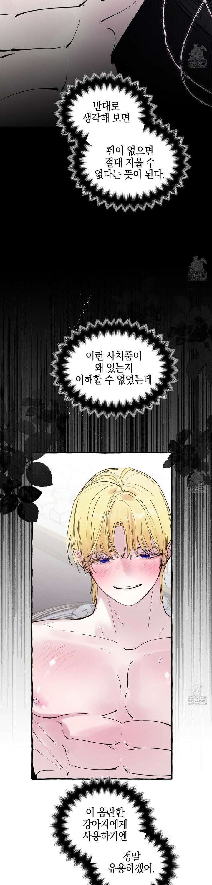 황궁의 정원에는 개가 산다 46화 23