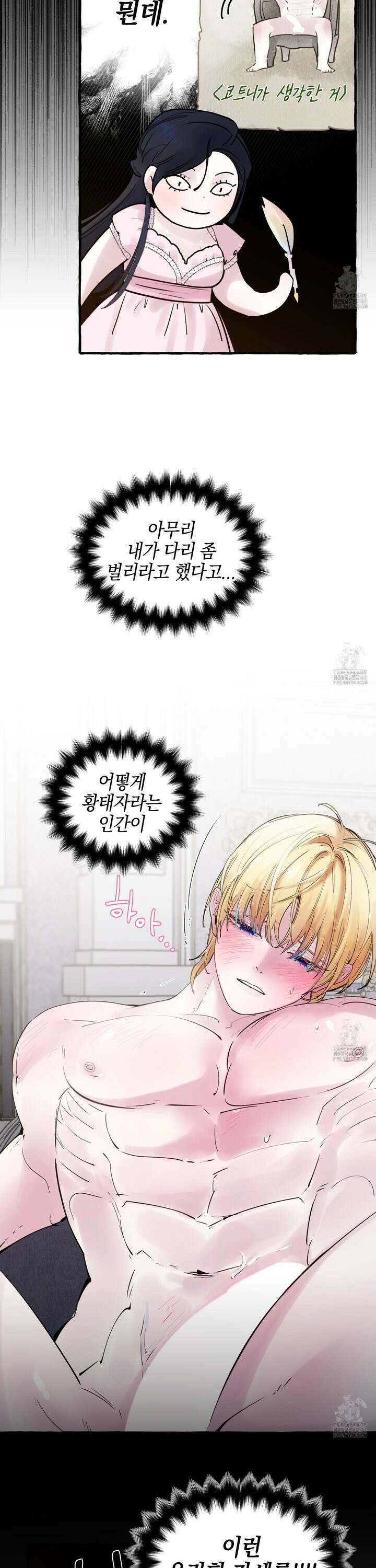 황궁의 정원에는 개가 산다 46화 26