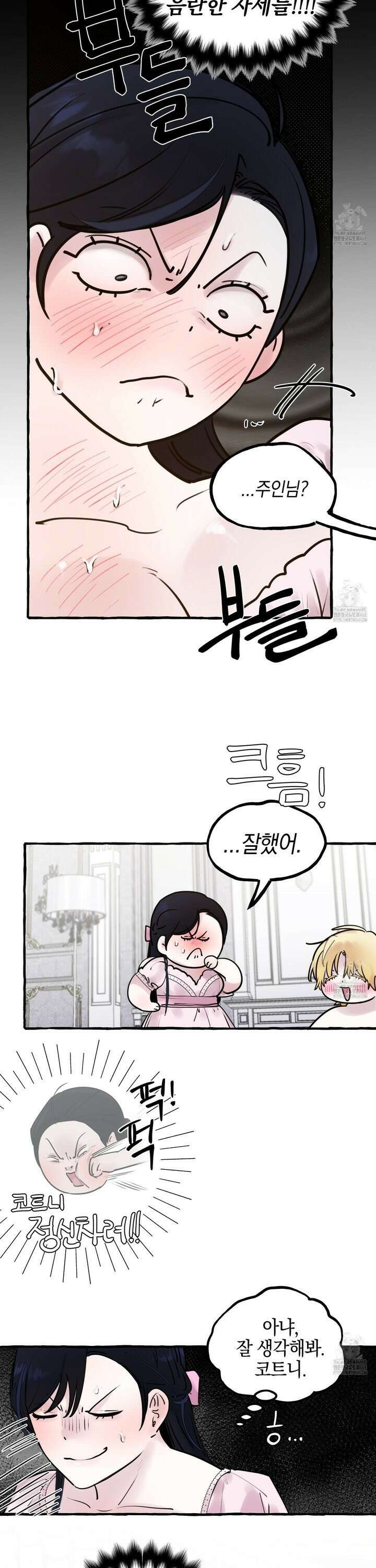 황궁의 정원에는 개가 산다 46화 27