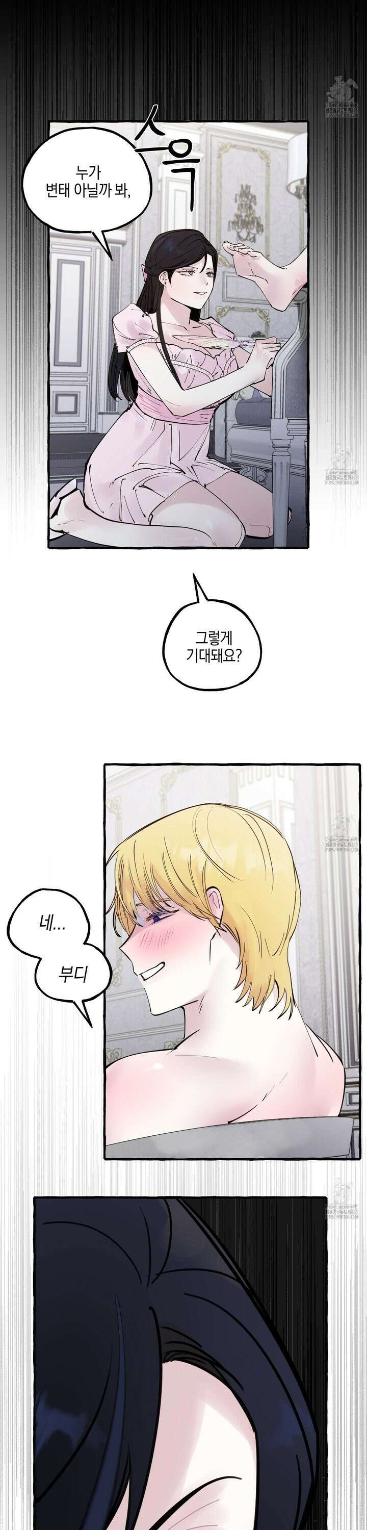 황궁의 정원에는 개가 산다 46화 29