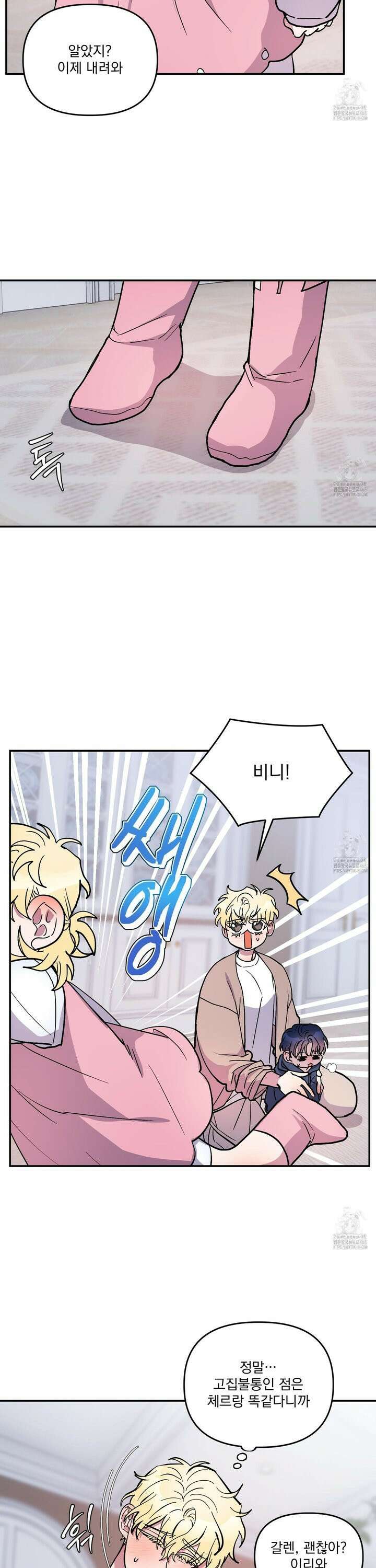 상어에게서 토끼는 방법 외전 1화 5
