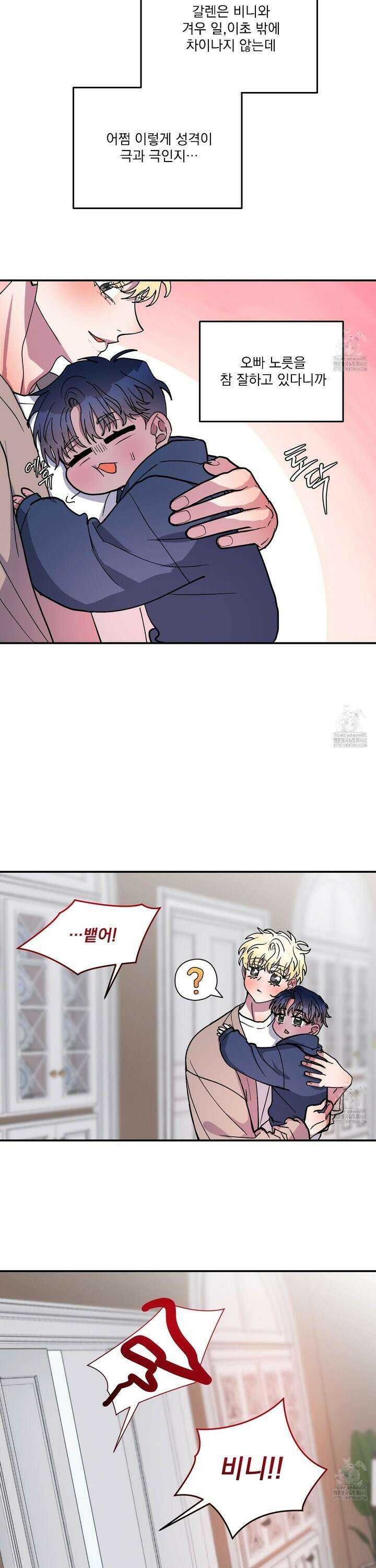 상어에게서 토끼는 방법 외전 1화 7