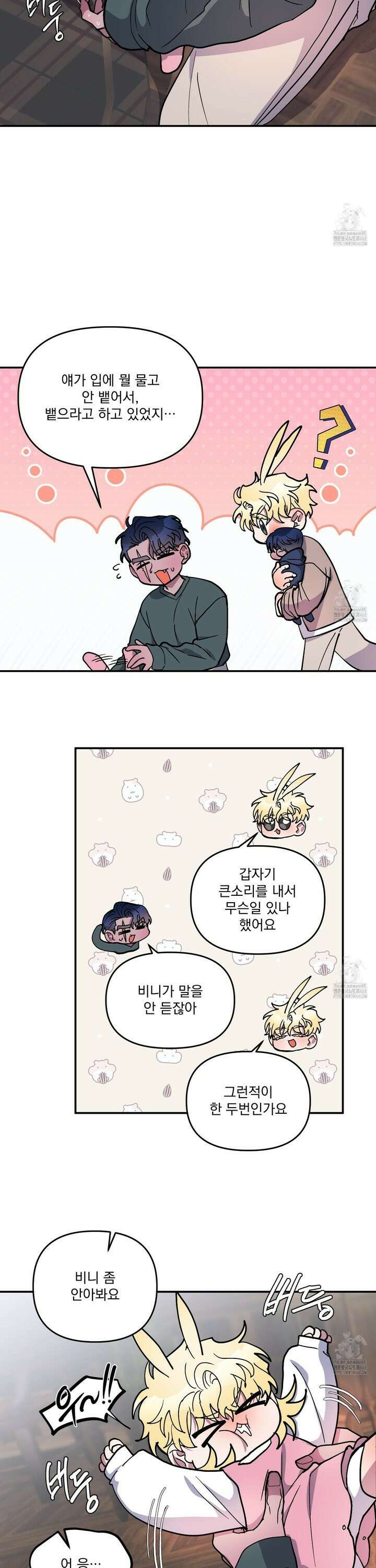 상어에게서 토끼는 방법 외전 1화 9
