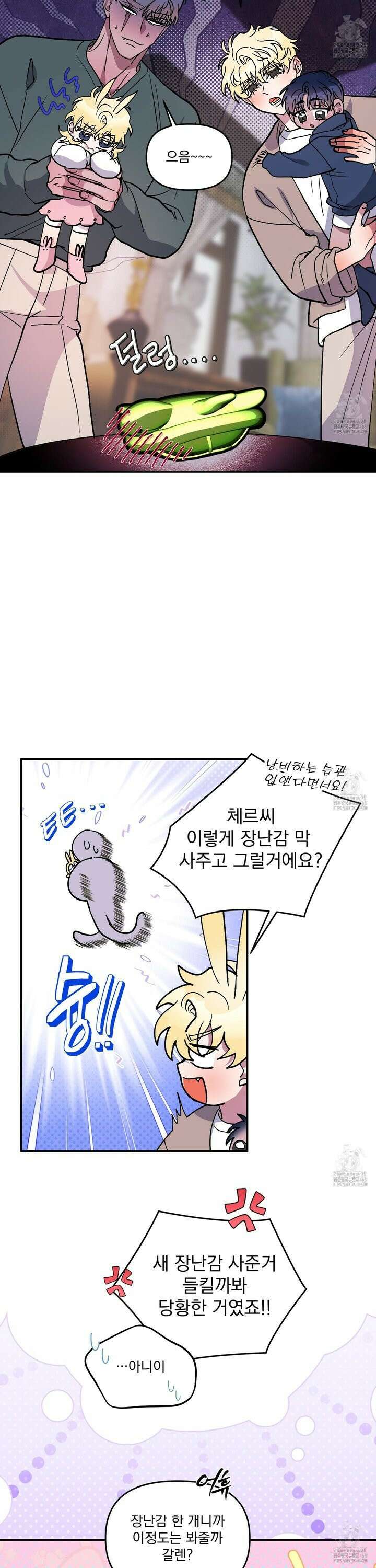 상어에게서 토끼는 방법 외전 1화 12