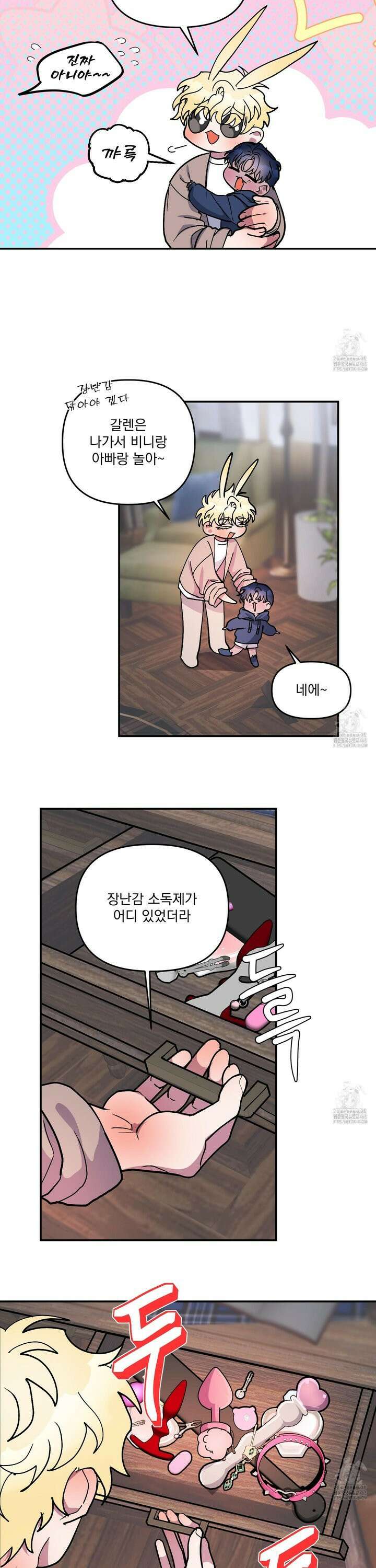 상어에게서 토끼는 방법 외전 1화 13