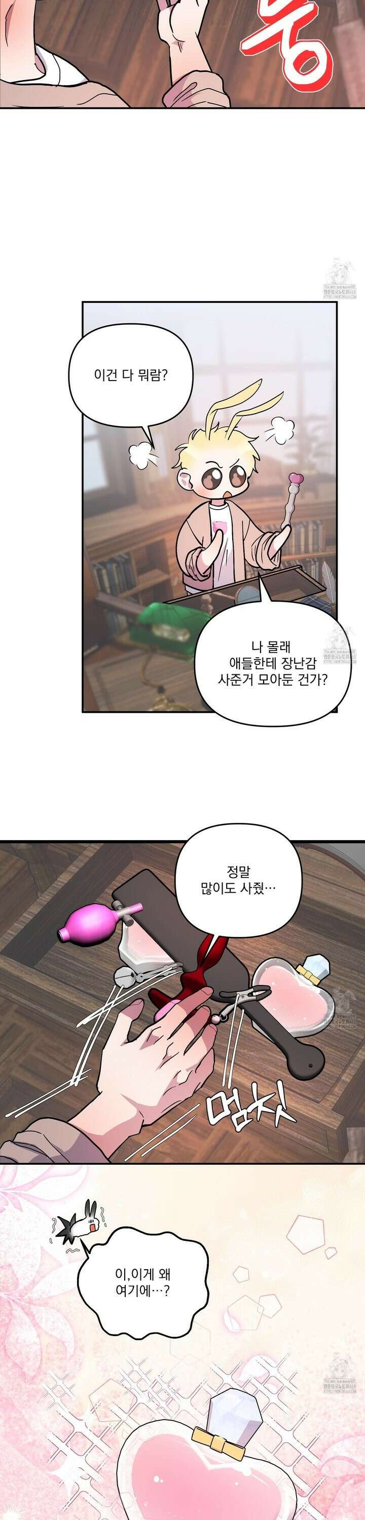 상어에게서 토끼는 방법 외전 1화 14