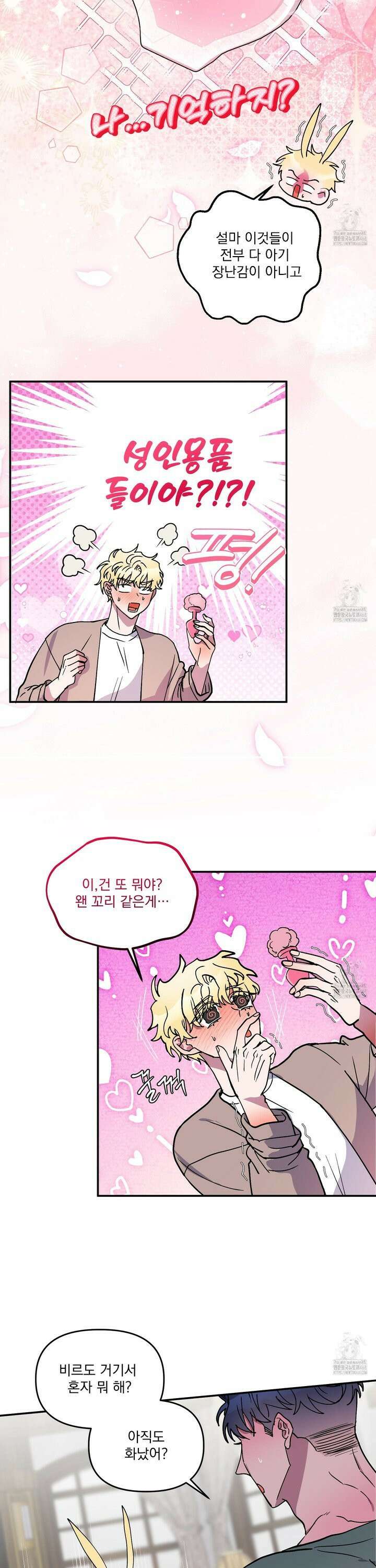 상어에게서 토끼는 방법 외전 1화 15
