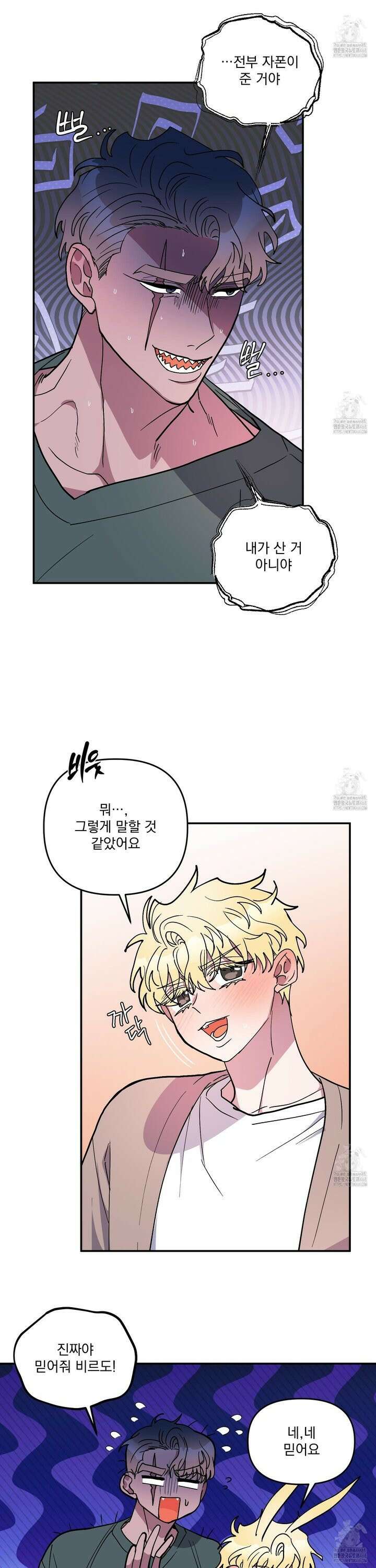 상어에게서 토끼는 방법 외전 1화 18