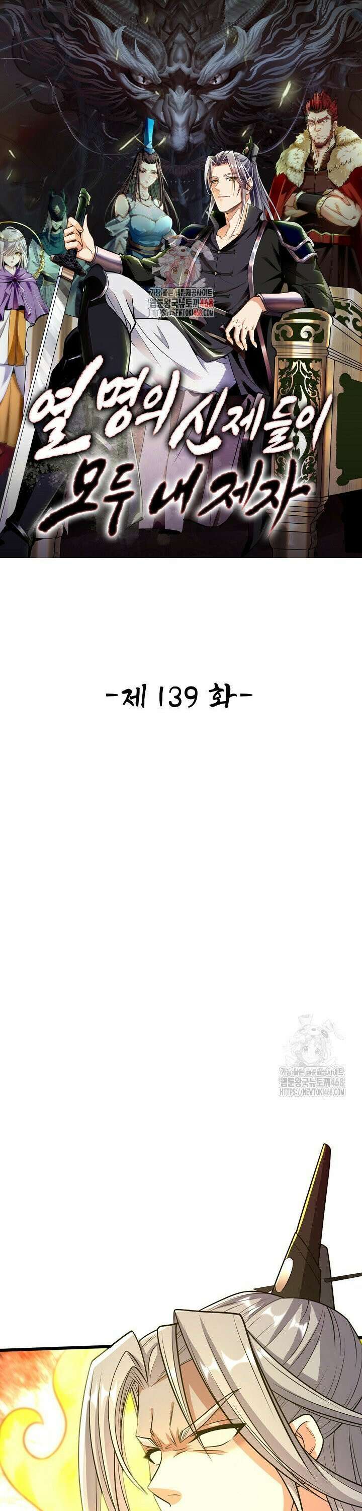 열 명의 신제들이 모두 내 제자 139화 1