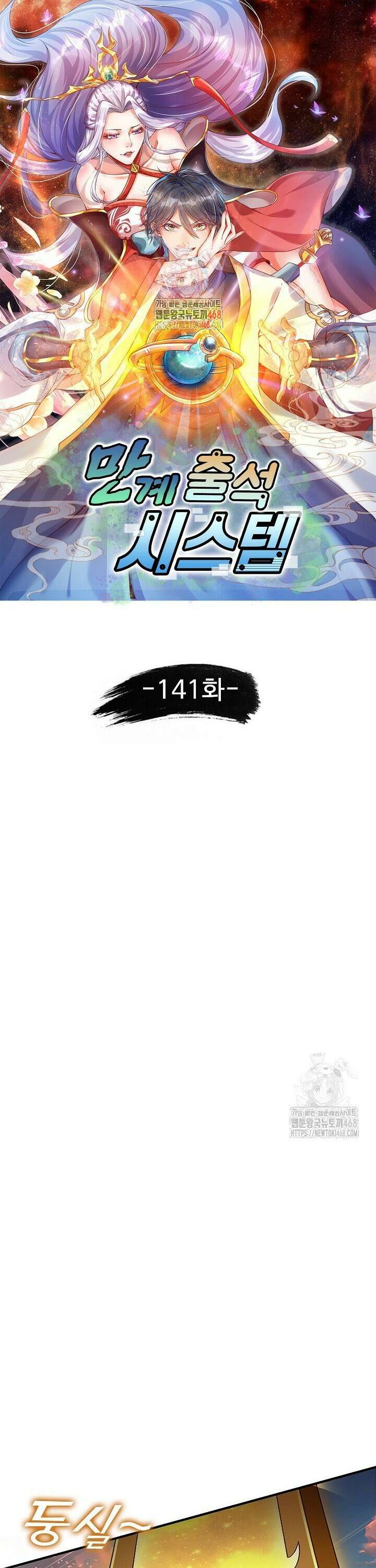 만계 출석 시스템 141화 1