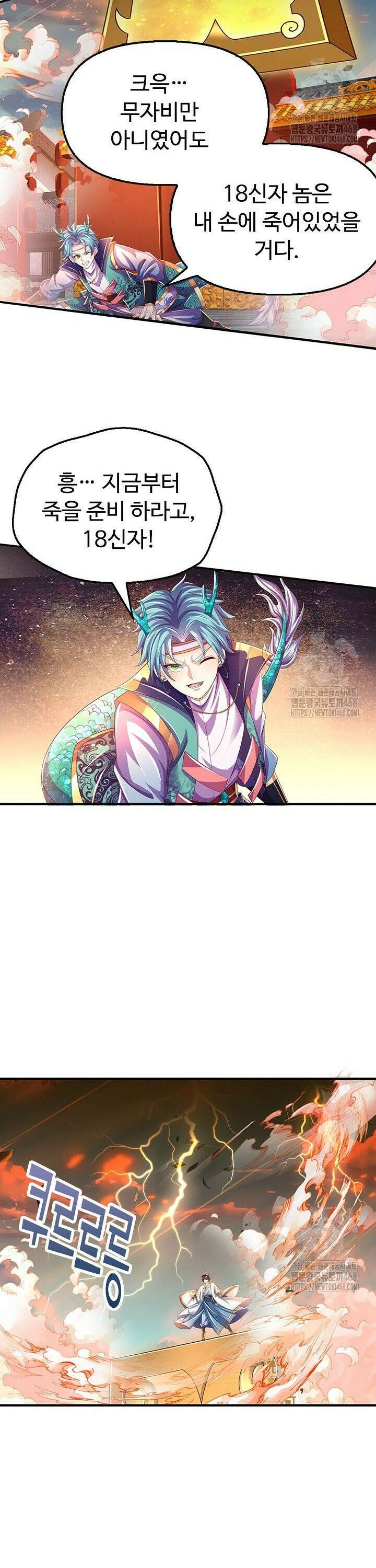 만계 출석 시스템 141화 2