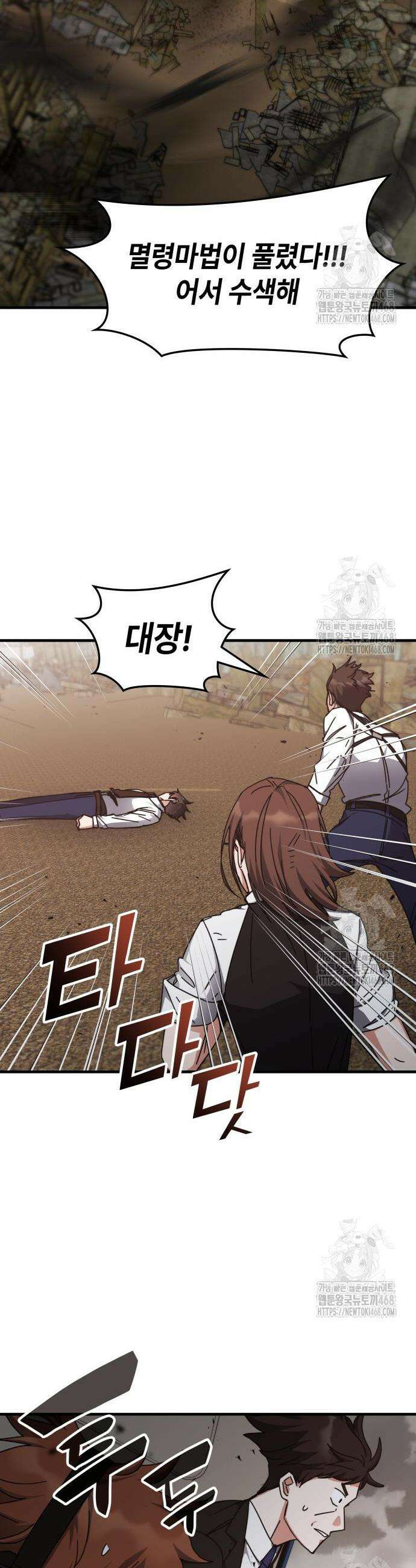 초월자 학원의 수강생이 되었다 153화 3