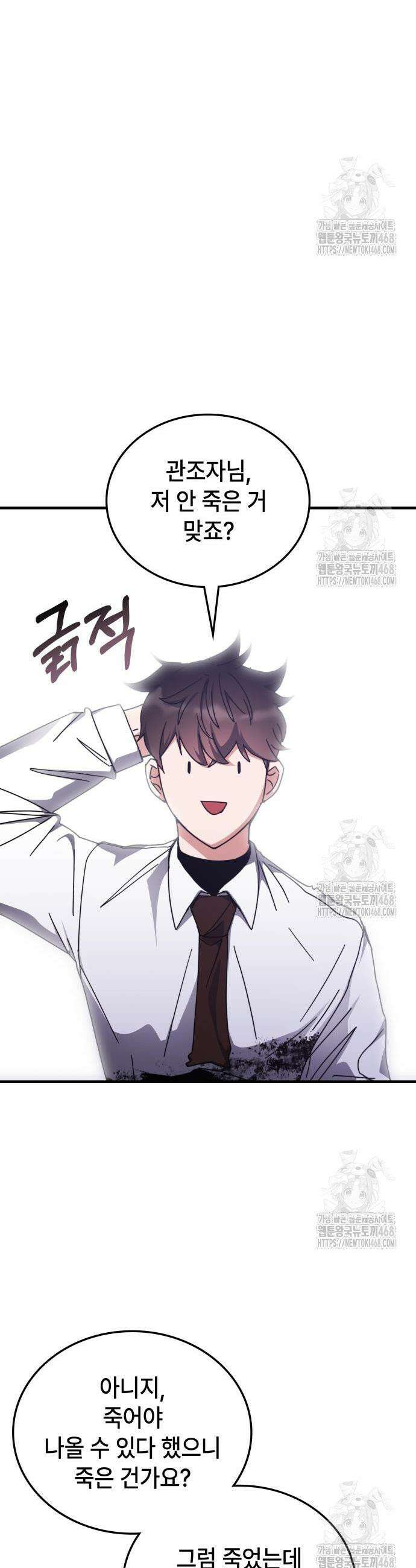 초월자 학원의 수강생이 되었다 153화 6