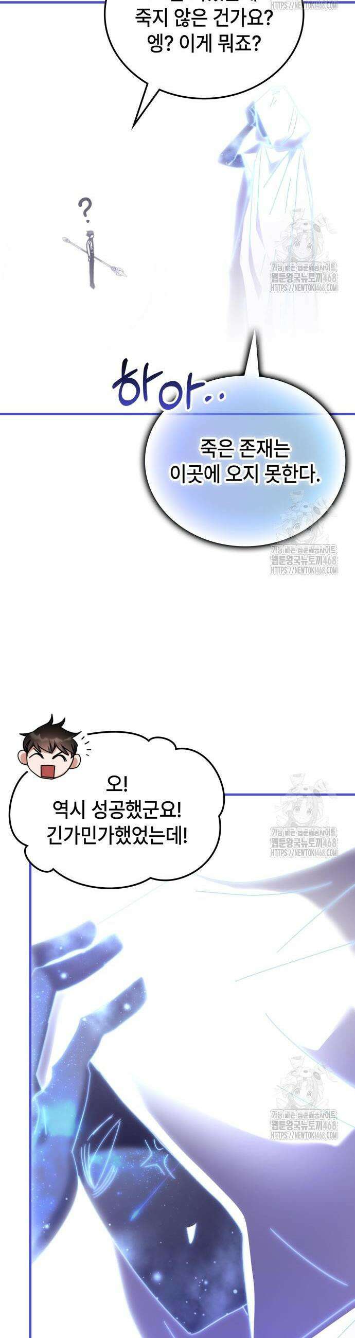 초월자 학원의 수강생이 되었다 153화 7