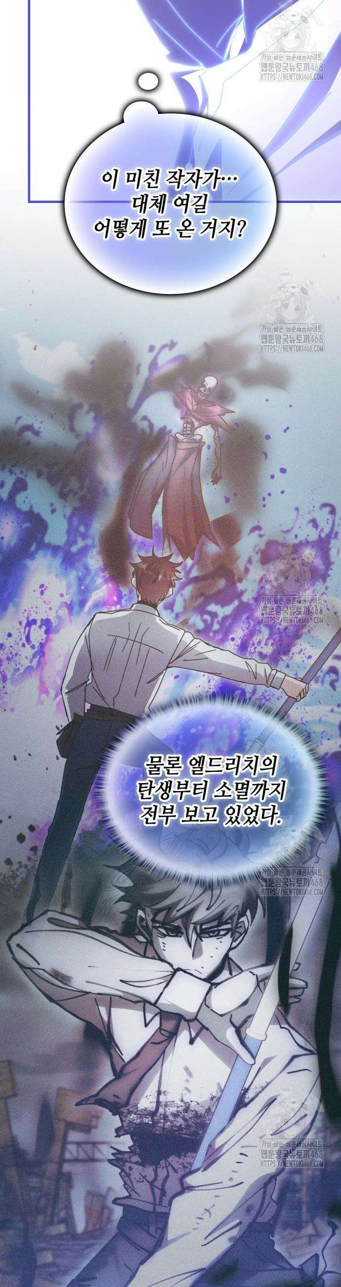 초월자 학원의 수강생이 되었다 153화 8