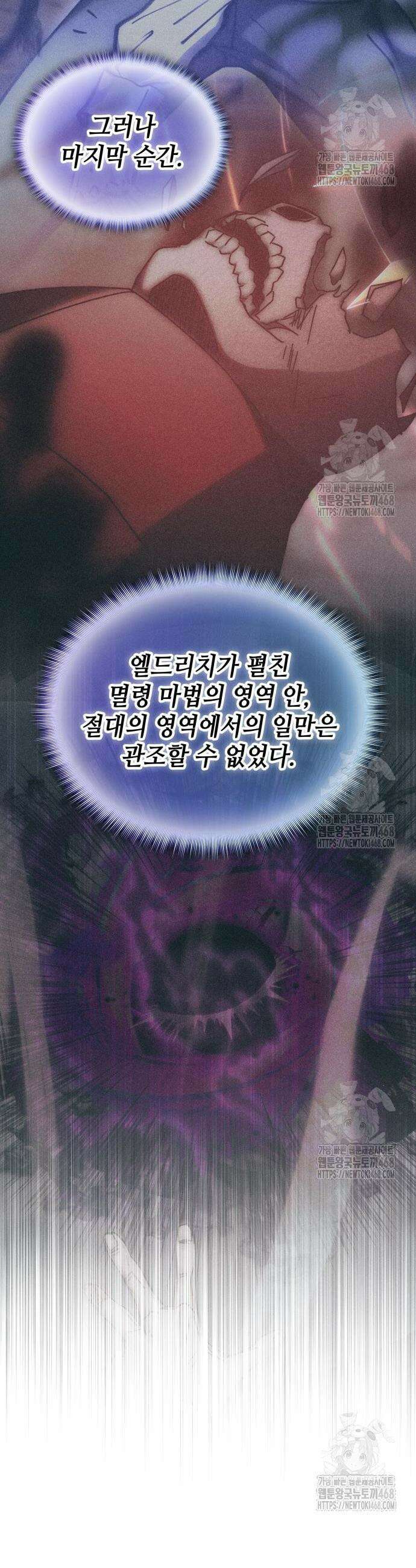 초월자 학원의 수강생이 되었다 153화 9
