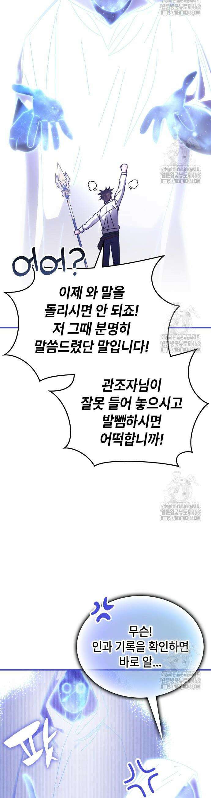 초월자 학원의 수강생이 되었다 153화 11
