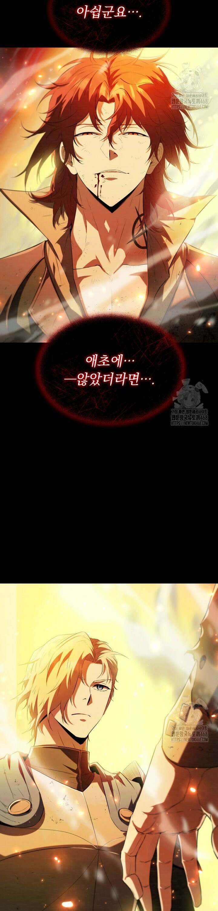 마계 아카데미의 실눈 악역 1화 4