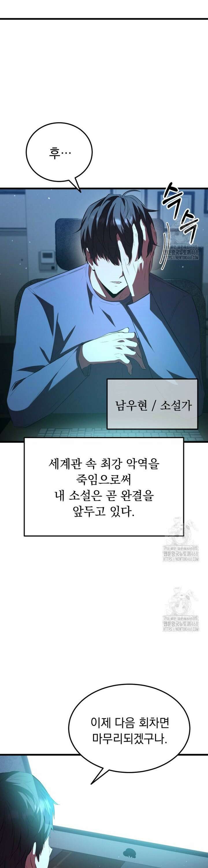 마계 아카데미의 실눈 악역 1화 7