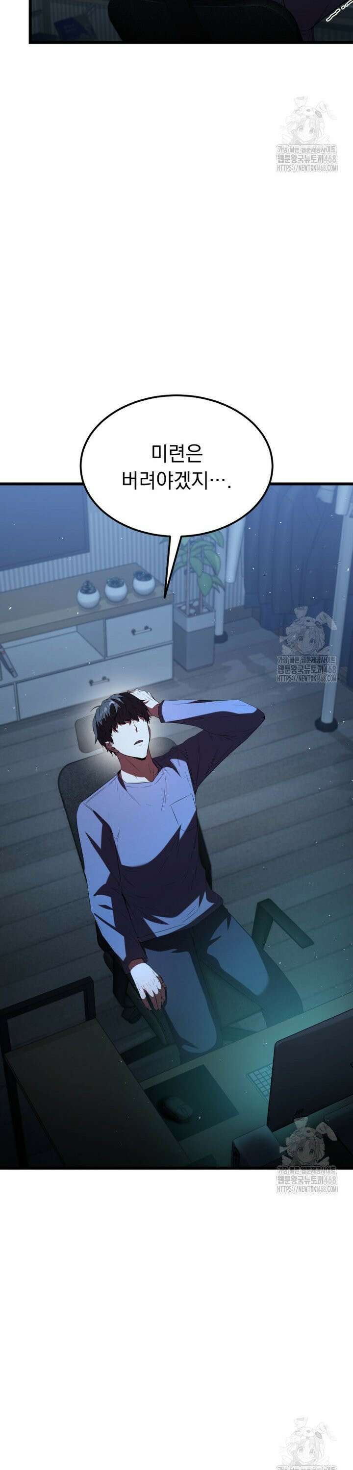 마계 아카데미의 실눈 악역 1화 9