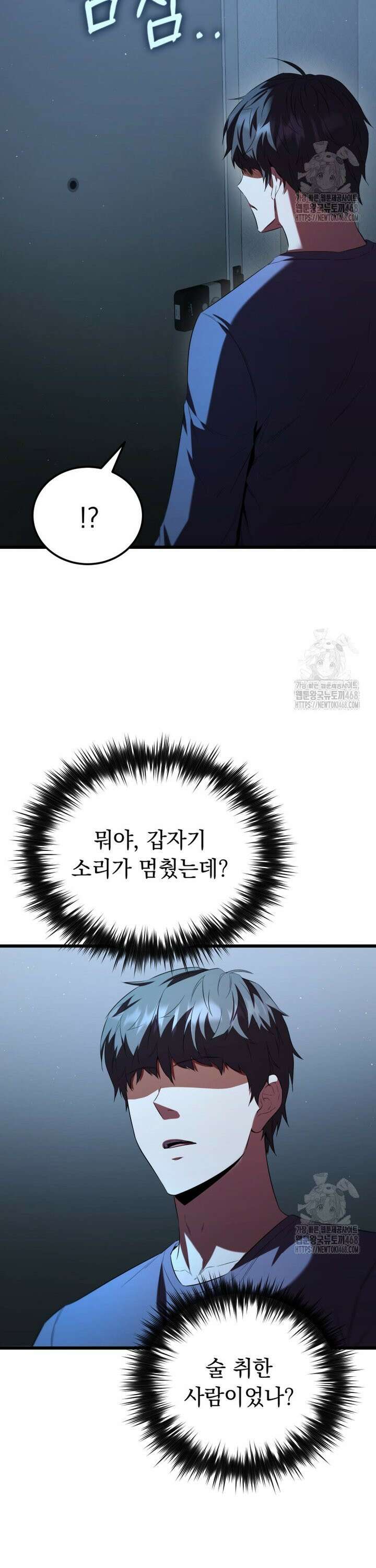 마계 아카데미의 실눈 악역 1화 13