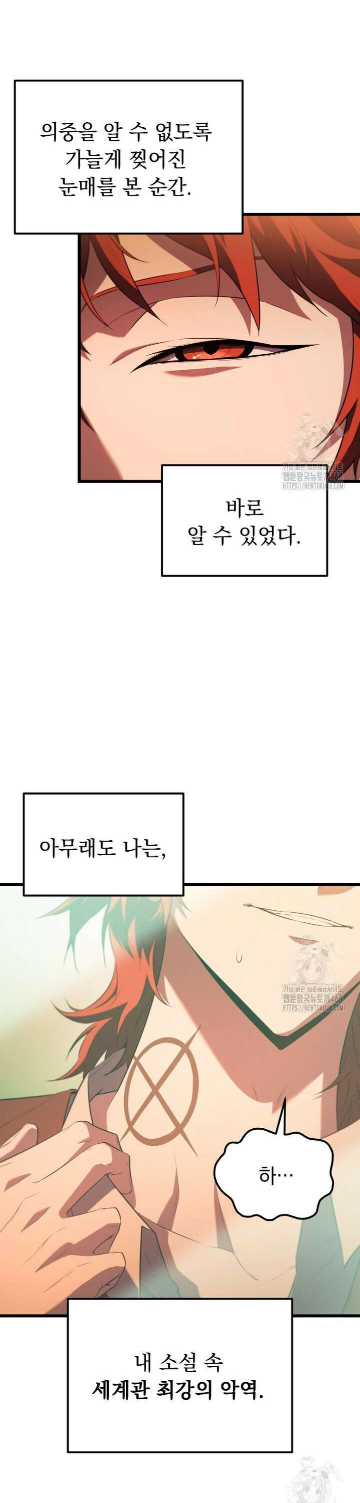 마계 아카데미의 실눈 악역 1화 31