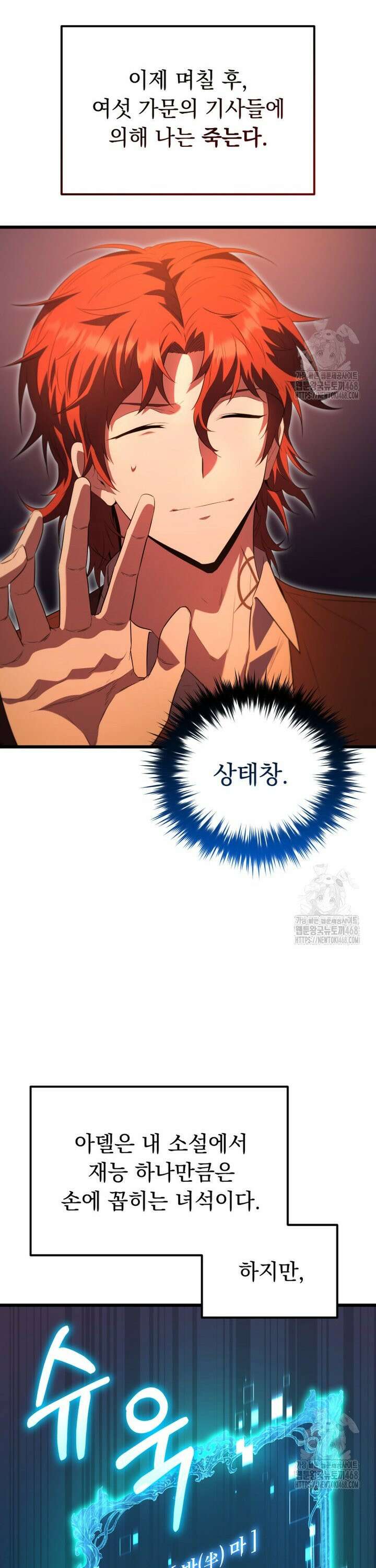 마계 아카데미의 실눈 악역 1화 37